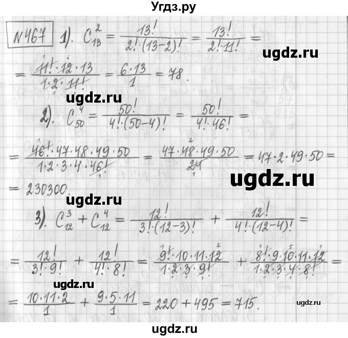 ГДЗ (Решебник) по алгебре 7 класс Г. К. Муравин / упражнение / 467