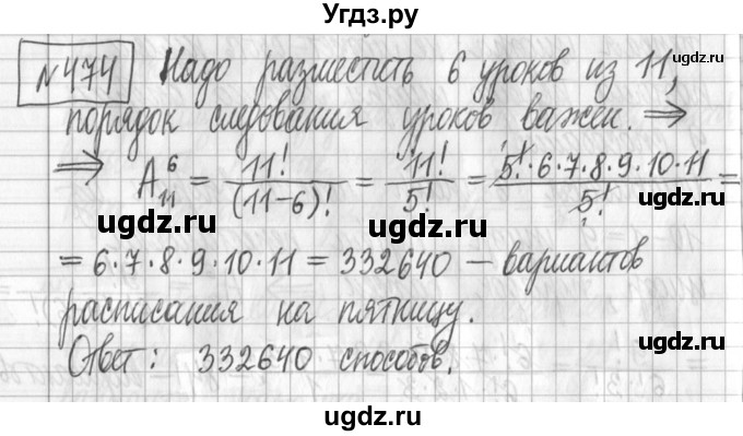 ГДЗ (Решебник) по алгебре 7 класс Г. К. Муравин / упражнение / 474
