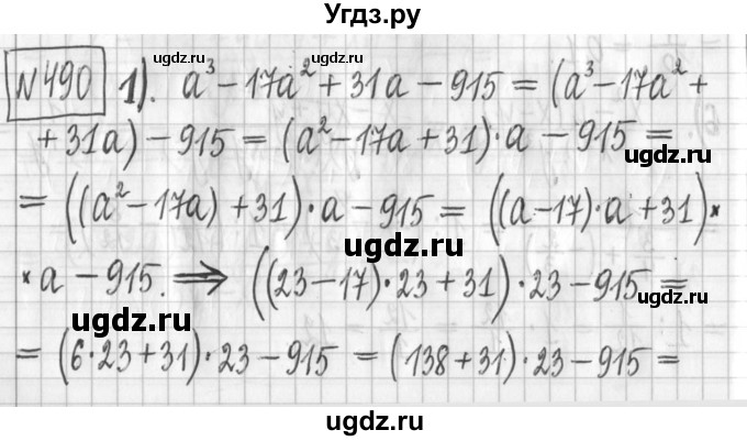 ГДЗ (Решебник) по алгебре 7 класс Г. К. Муравин / упражнение / 490