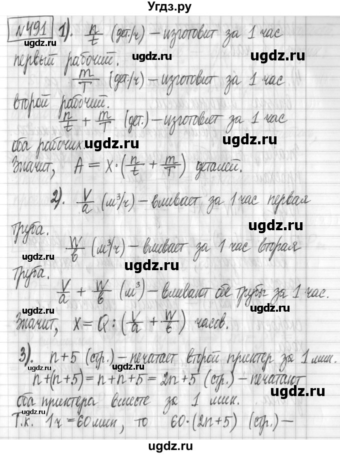 ГДЗ (Решебник) по алгебре 7 класс Г. К. Муравин / упражнение / 491