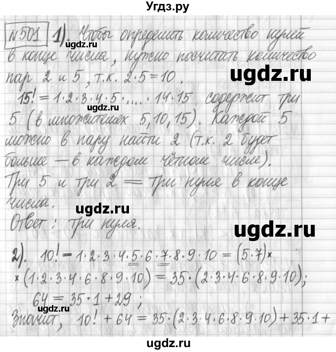 ГДЗ (Решебник) по алгебре 7 класс Г. К. Муравин / упражнение / 501