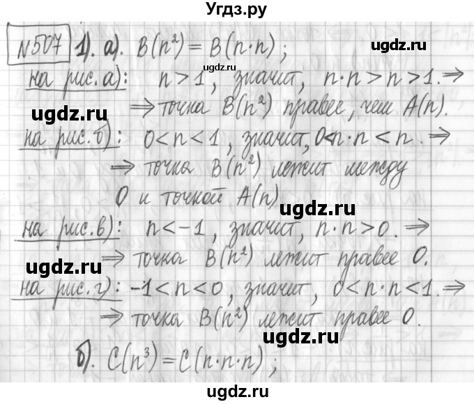 ГДЗ (Решебник) по алгебре 7 класс Г. К. Муравин / упражнение / 507