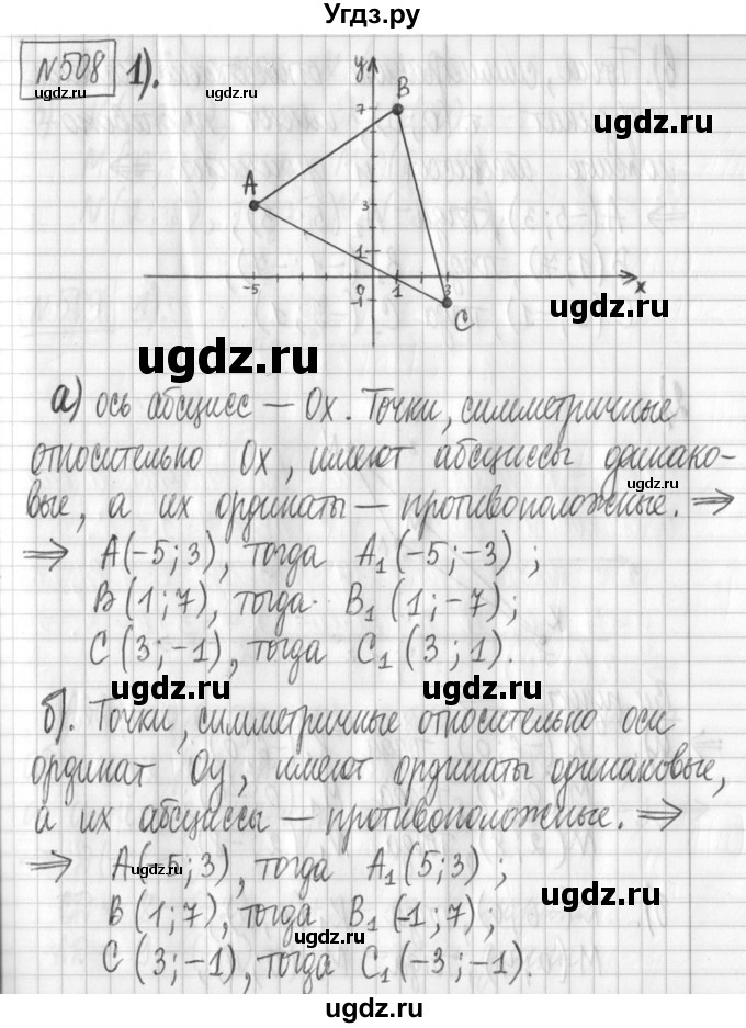 ГДЗ (Решебник) по алгебре 7 класс Г. К. Муравин / упражнение / 508