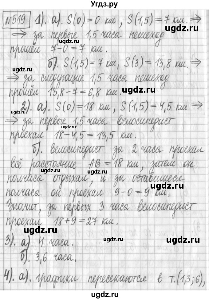 ГДЗ (Решебник) по алгебре 7 класс Г. К. Муравин / упражнение / 519