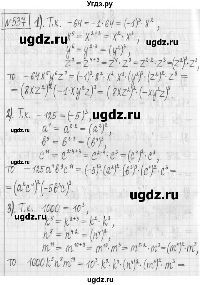 ГДЗ (Решебник) по алгебре 7 класс Г. К. Муравин / упражнение / 537