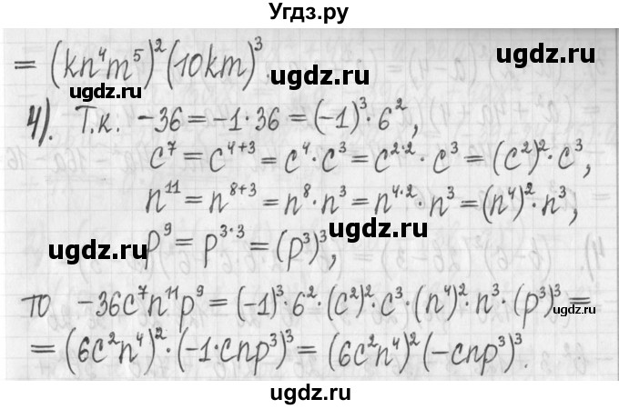 ГДЗ (Решебник) по алгебре 7 класс Г. К. Муравин / упражнение / 537(продолжение 2)