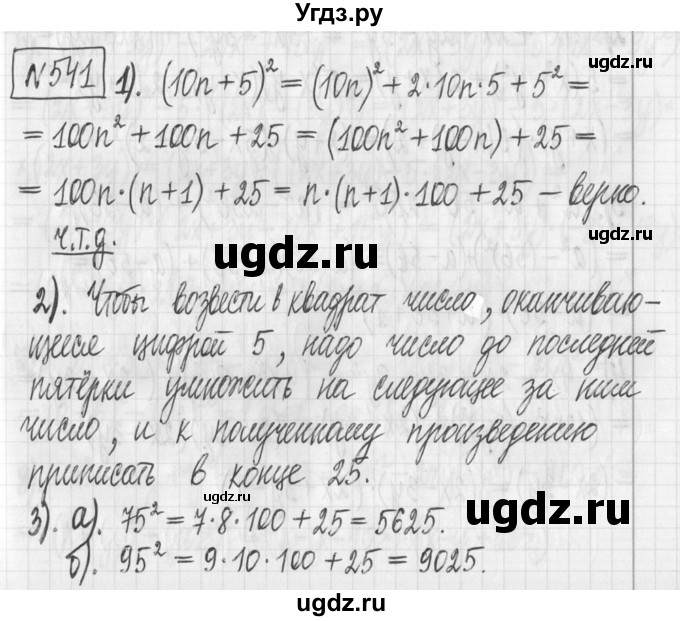ГДЗ (Решебник) по алгебре 7 класс Г. К. Муравин / упражнение / 541
