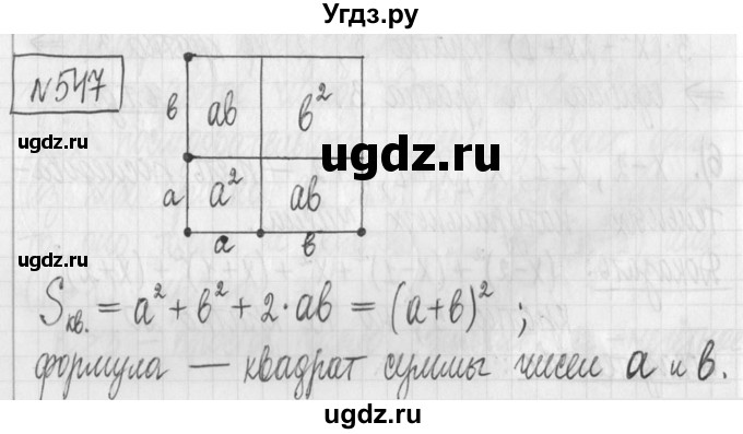 ГДЗ (Решебник) по алгебре 7 класс Г. К. Муравин / упражнение / 547