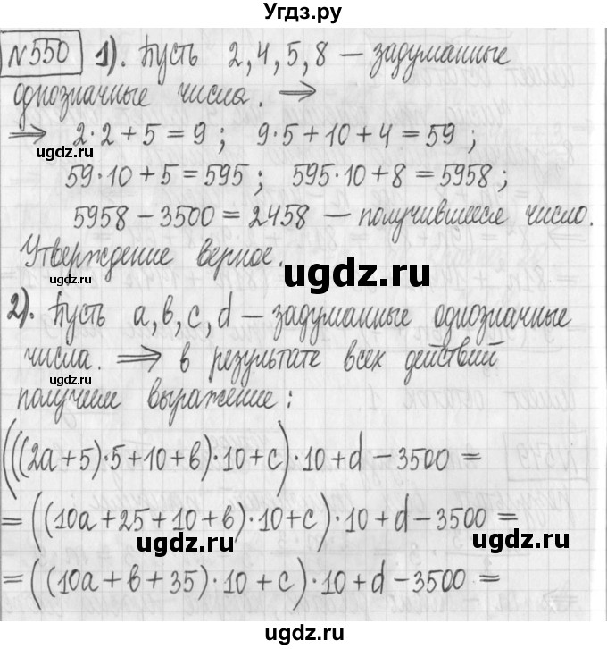 ГДЗ (Решебник) по алгебре 7 класс Г. К. Муравин / упражнение / 550