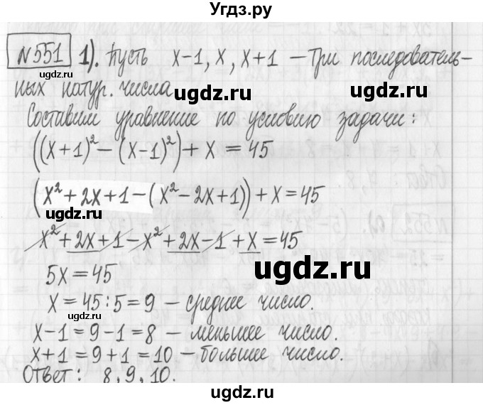 ГДЗ (Решебник) по алгебре 7 класс Г. К. Муравин / упражнение / 551