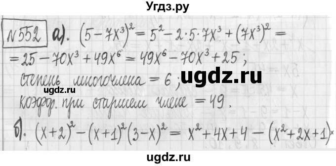 ГДЗ (Решебник) по алгебре 7 класс Г. К. Муравин / упражнение / 552