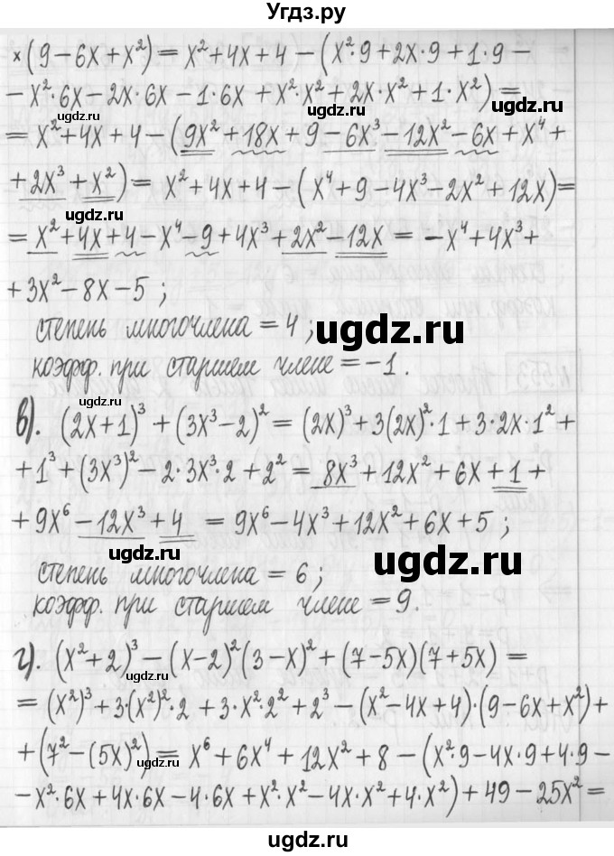 ГДЗ (Решебник) по алгебре 7 класс Г. К. Муравин / упражнение / 552(продолжение 2)