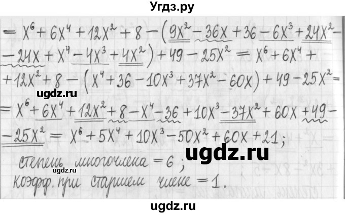 ГДЗ (Решебник) по алгебре 7 класс Г. К. Муравин / упражнение / 552(продолжение 3)