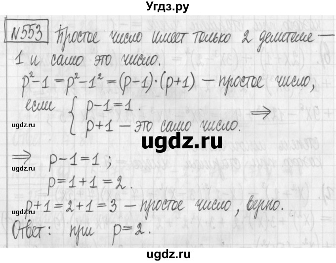 ГДЗ (Решебник) по алгебре 7 класс Г. К. Муравин / упражнение / 553