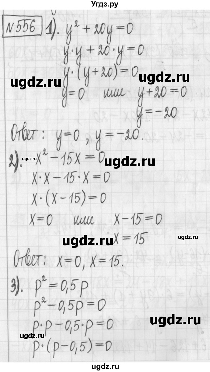 ГДЗ (Решебник) по алгебре 7 класс Г. К. Муравин / упражнение / 556