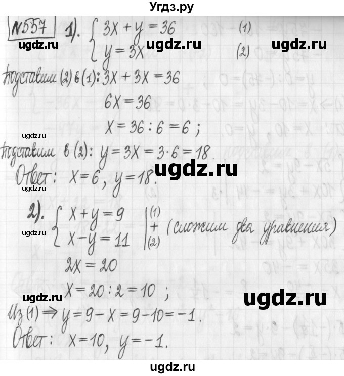 ГДЗ (Решебник) по алгебре 7 класс Г. К. Муравин / упражнение / 557