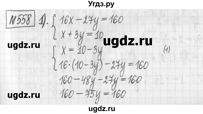 ГДЗ (Решебник) по алгебре 7 класс Г. К. Муравин / упражнение / 558