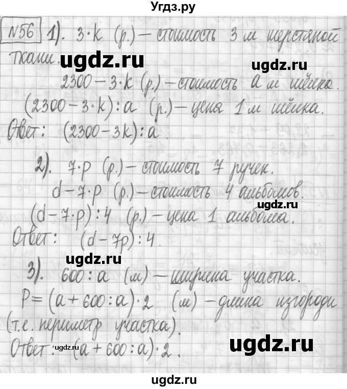 ГДЗ (Решебник) по алгебре 7 класс Г. К. Муравин / упражнение / 56