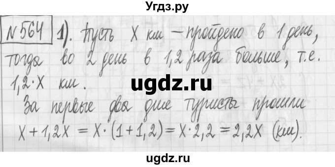 ГДЗ (Решебник) по алгебре 7 класс Г. К. Муравин / упражнение / 564