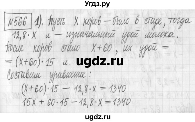 ГДЗ (Решебник) по алгебре 7 класс Г. К. Муравин / упражнение / 566