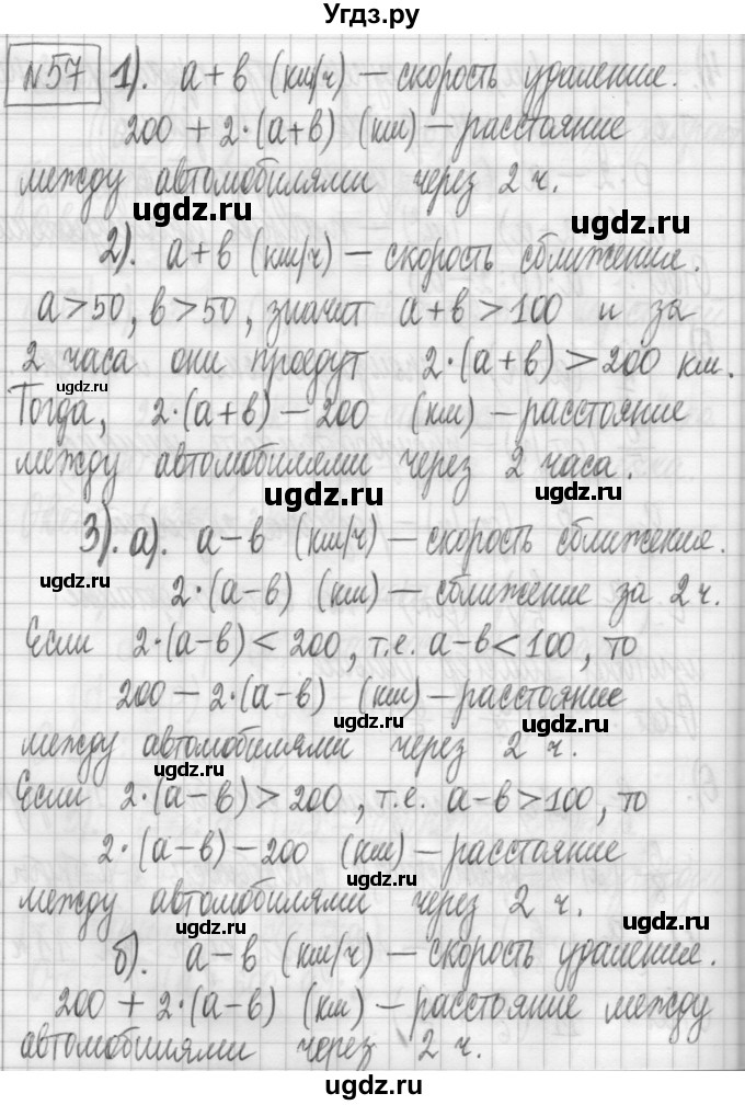 ГДЗ (Решебник) по алгебре 7 класс Г. К. Муравин / упражнение / 57
