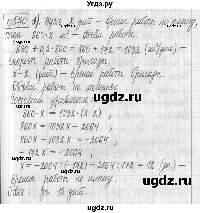 ГДЗ (Решебник) по алгебре 7 класс Г. К. Муравин / упражнение / 570