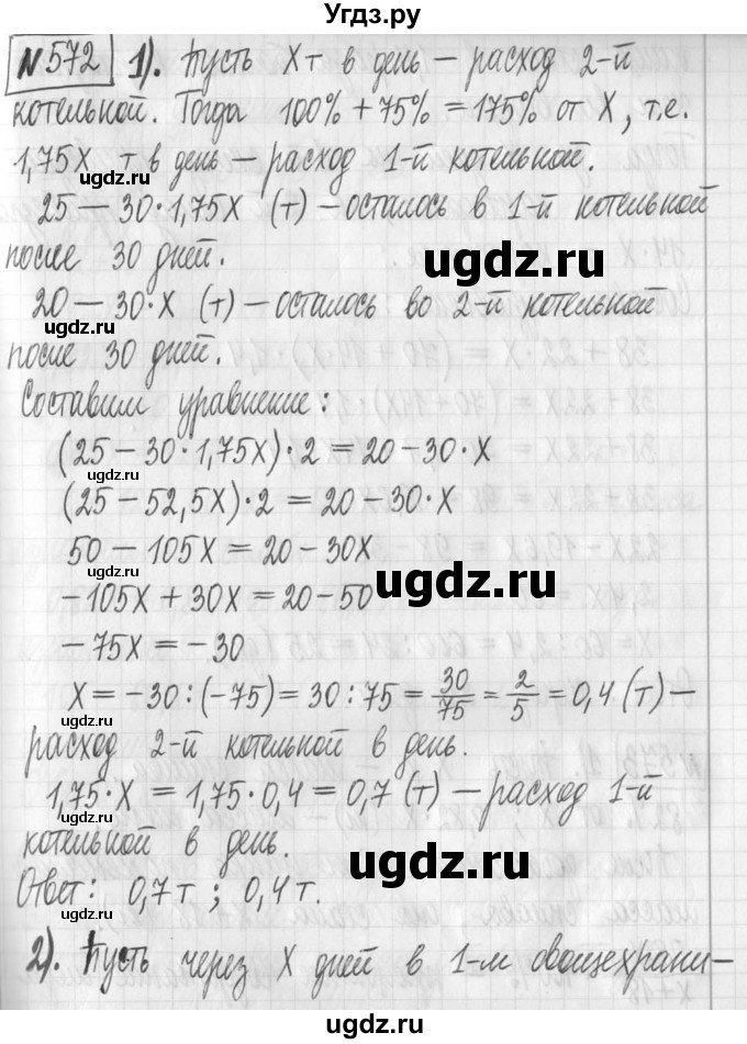 ГДЗ (Решебник) по алгебре 7 класс Г. К. Муравин / упражнение / 572
