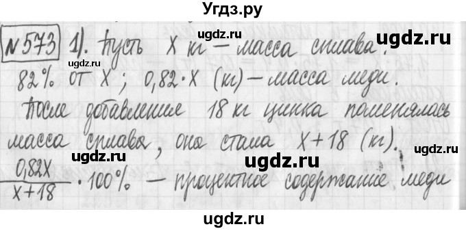 ГДЗ (Решебник) по алгебре 7 класс Г. К. Муравин / упражнение / 573