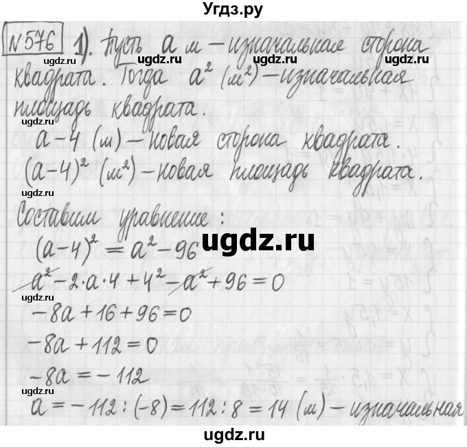 ГДЗ (Решебник) по алгебре 7 класс Г. К. Муравин / упражнение / 576