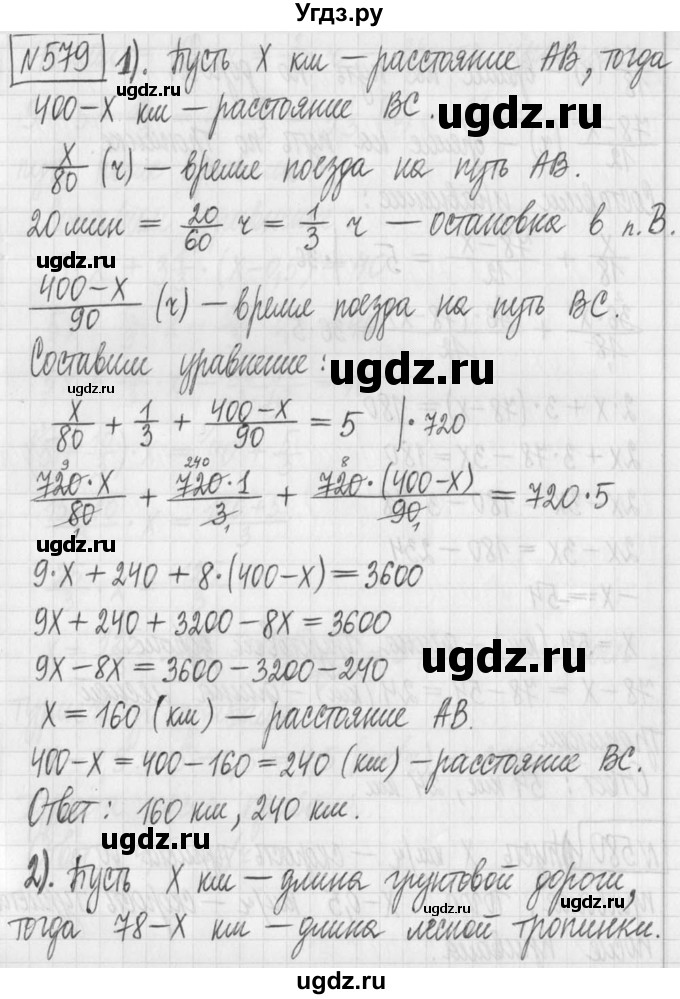 ГДЗ (Решебник) по алгебре 7 класс Г. К. Муравин / упражнение / 579