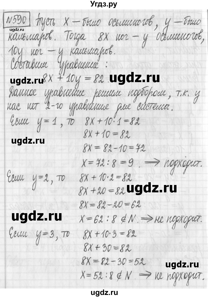 ГДЗ (Решебник) по алгебре 7 класс Г. К. Муравин / упражнение / 590