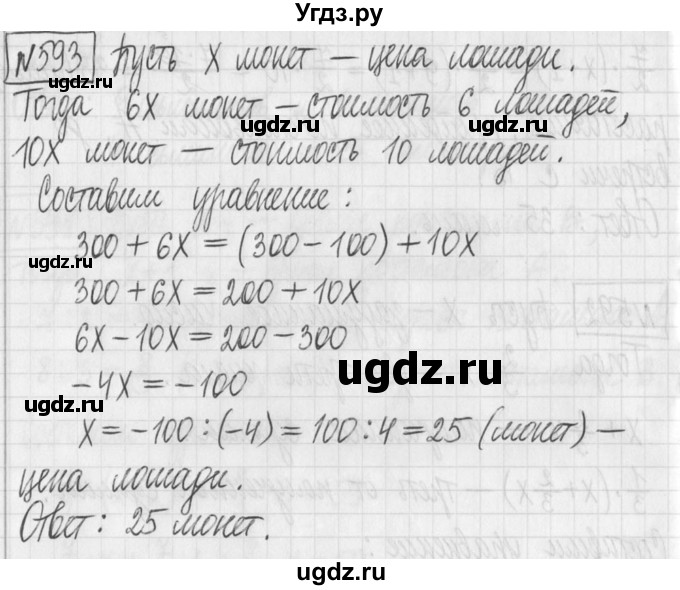 ГДЗ (Решебник) по алгебре 7 класс Г. К. Муравин / упражнение / 593
