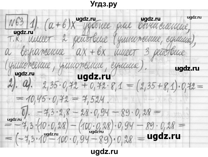 ГДЗ (Решебник) по алгебре 7 класс Г. К. Муравин / упражнение / 63