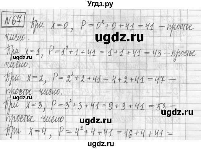 ГДЗ (Решебник) по алгебре 7 класс Г. К. Муравин / упражнение / 67