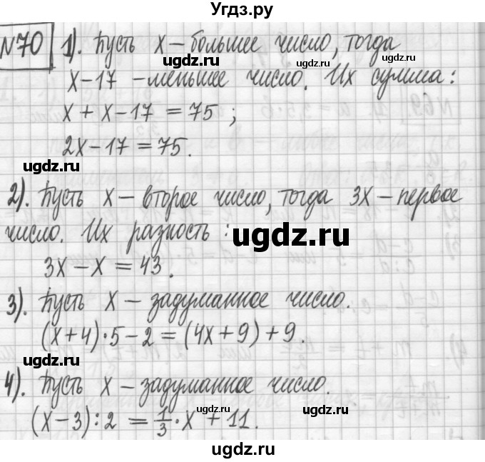 ГДЗ (Решебник) по алгебре 7 класс Г. К. Муравин / упражнение / 70