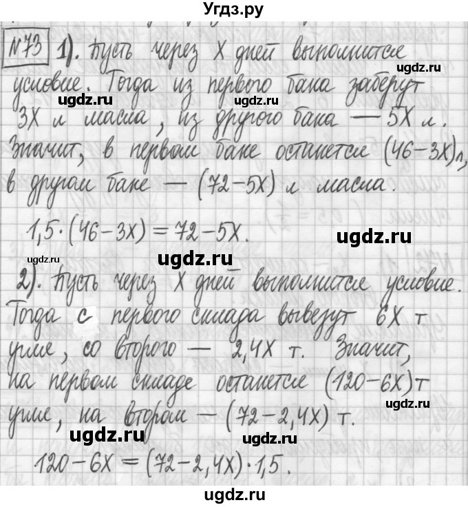 ГДЗ (Решебник) по алгебре 7 класс Г. К. Муравин / упражнение / 73