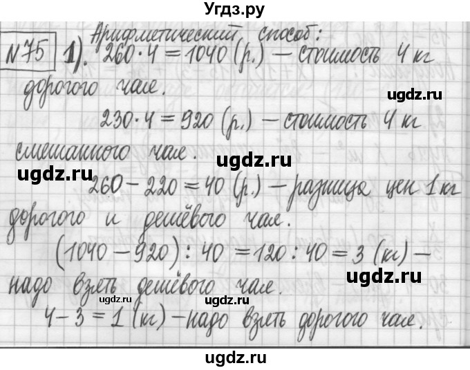 ГДЗ (Решебник) по алгебре 7 класс Г. К. Муравин / упражнение / 75