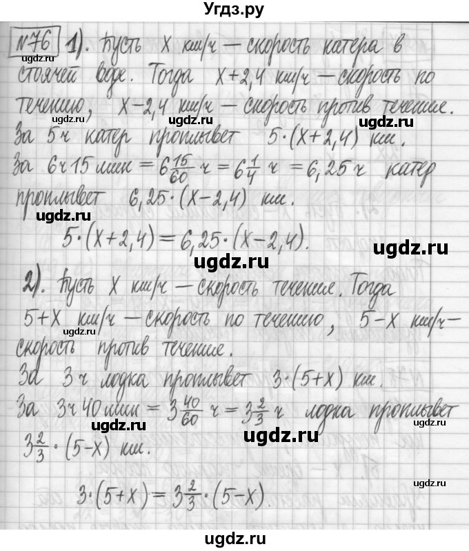 ГДЗ (Решебник) по алгебре 7 класс Г. К. Муравин / упражнение / 76