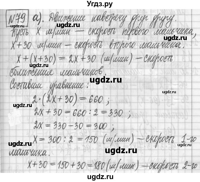ГДЗ (Решебник) по алгебре 7 класс Г. К. Муравин / упражнение / 79