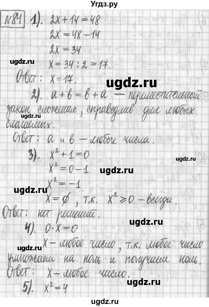 ГДЗ (Решебник) по алгебре 7 класс Г. К. Муравин / упражнение / 84
