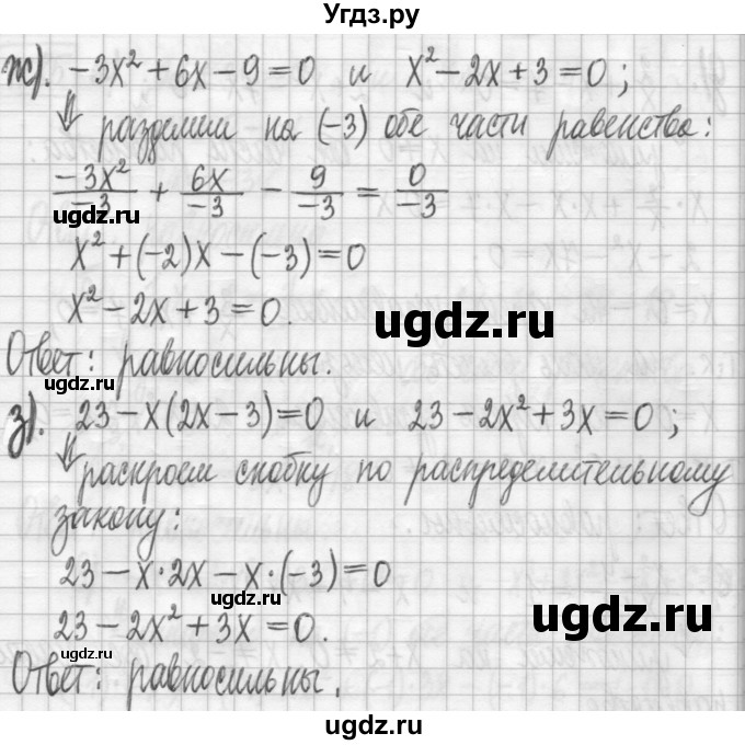 ГДЗ (Решебник) по алгебре 7 класс Г. К. Муравин / упражнение / 85(продолжение 3)