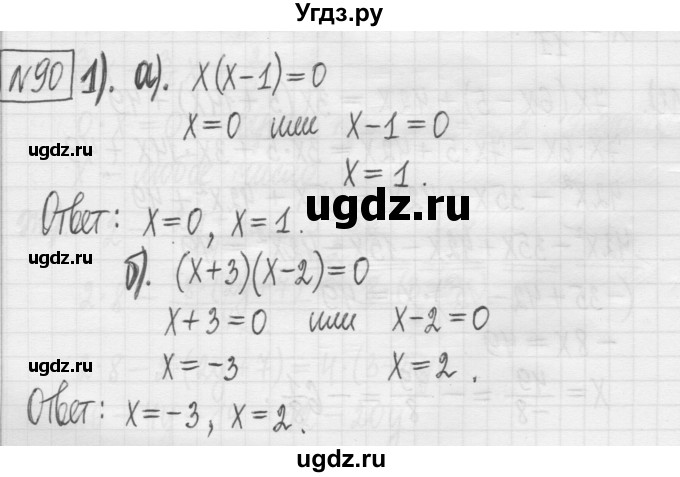 ГДЗ (Решебник) по алгебре 7 класс Г. К. Муравин / упражнение / 90