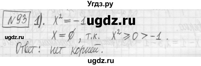 ГДЗ (Решебник) по алгебре 7 класс Г. К. Муравин / упражнение / 93
