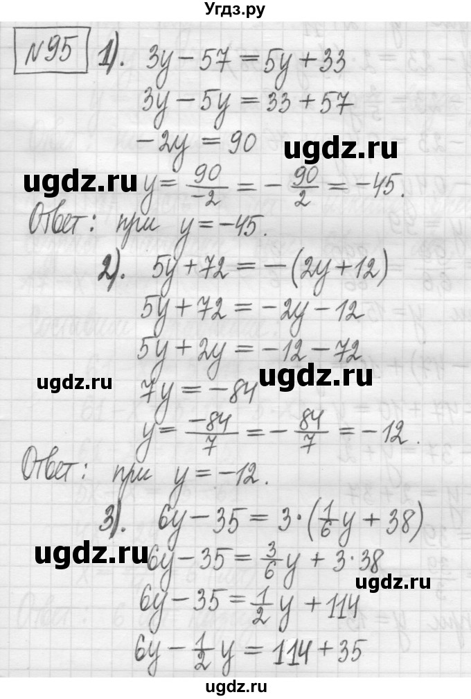ГДЗ (Решебник) по алгебре 7 класс Г. К. Муравин / упражнение / 95