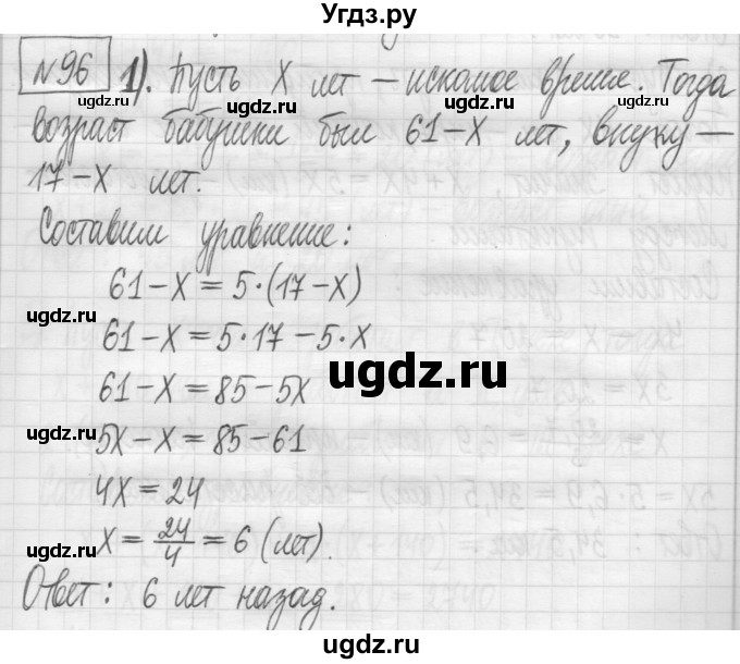 ГДЗ (Решебник) по алгебре 7 класс Г. К. Муравин / упражнение / 96