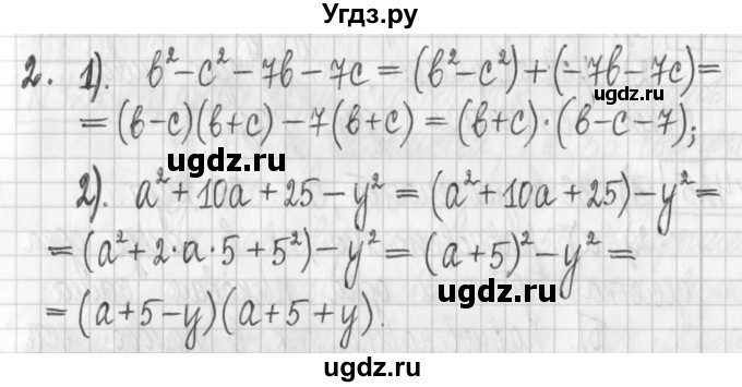 ГДЗ (Решебник) по алгебре 7 класс Г. К. Муравин / контрольный вопрос / 25(продолжение 2)