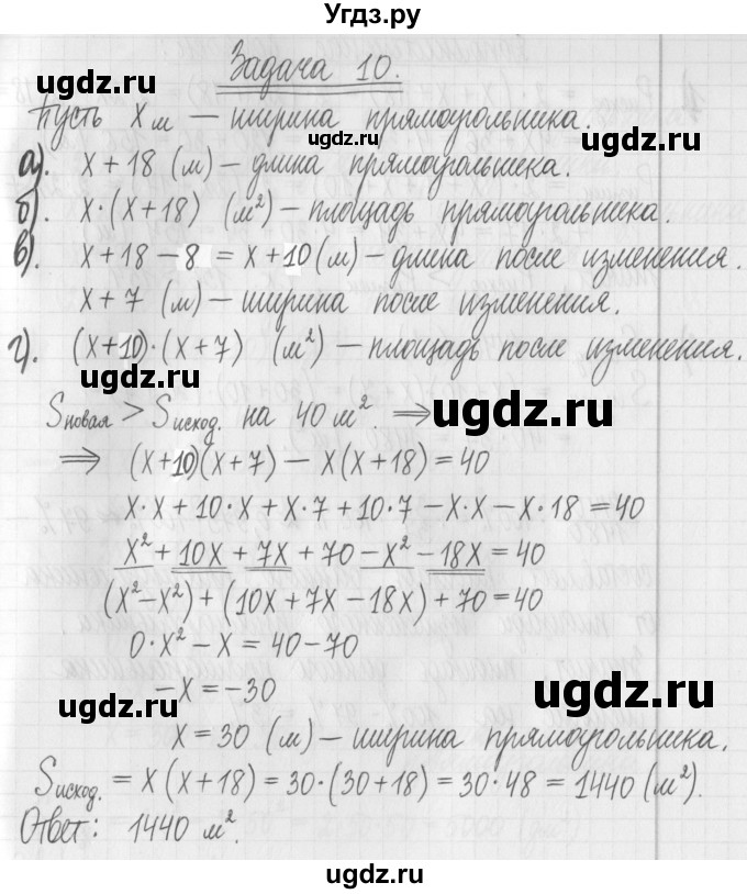 ГДЗ (Решебник) по алгебре 7 класс Г. К. Муравин / практикум / 10