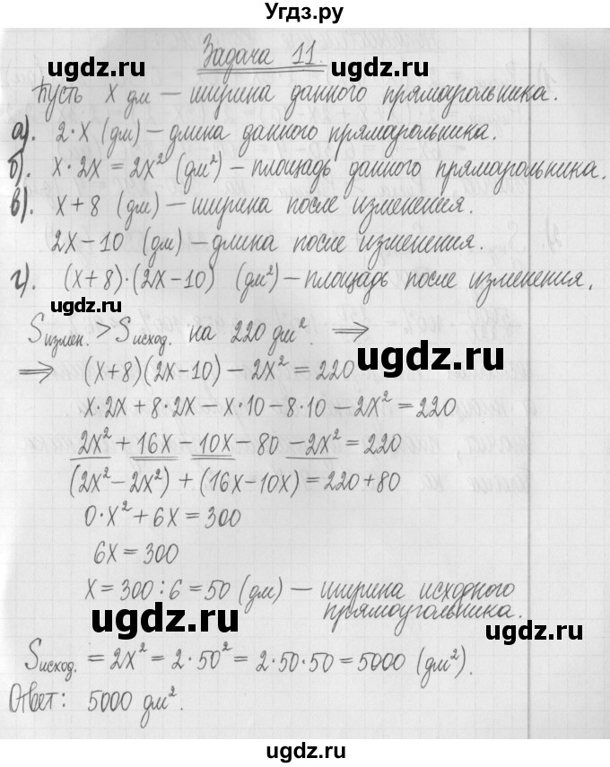 ГДЗ (Решебник) по алгебре 7 класс Г. К. Муравин / практикум / 11