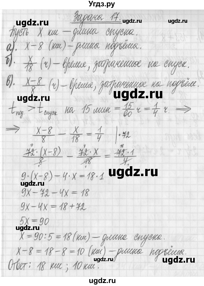 ГДЗ (Решебник) по алгебре 7 класс Г. К. Муравин / практикум / 17