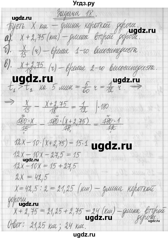 ГДЗ (Решебник) по алгебре 7 класс Г. К. Муравин / практикум / 18